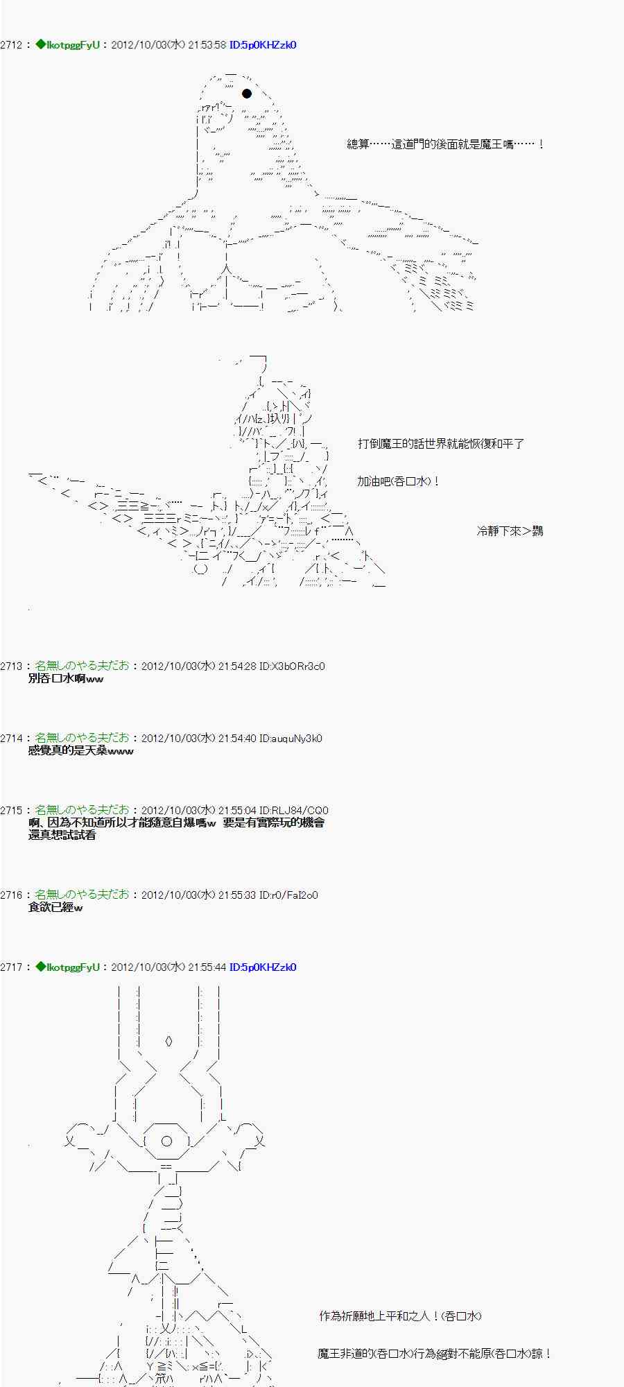 《亚鲁欧“来玩国王游戏吧！！”》103话 第12页
