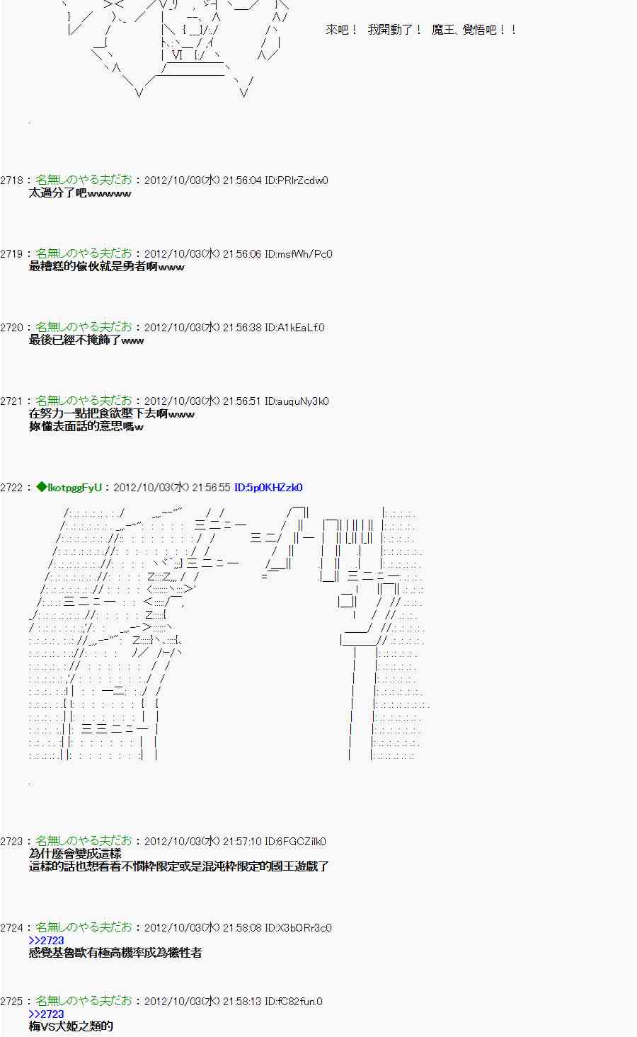 《亚鲁欧“来玩国王游戏吧！！”》103话 第13页
