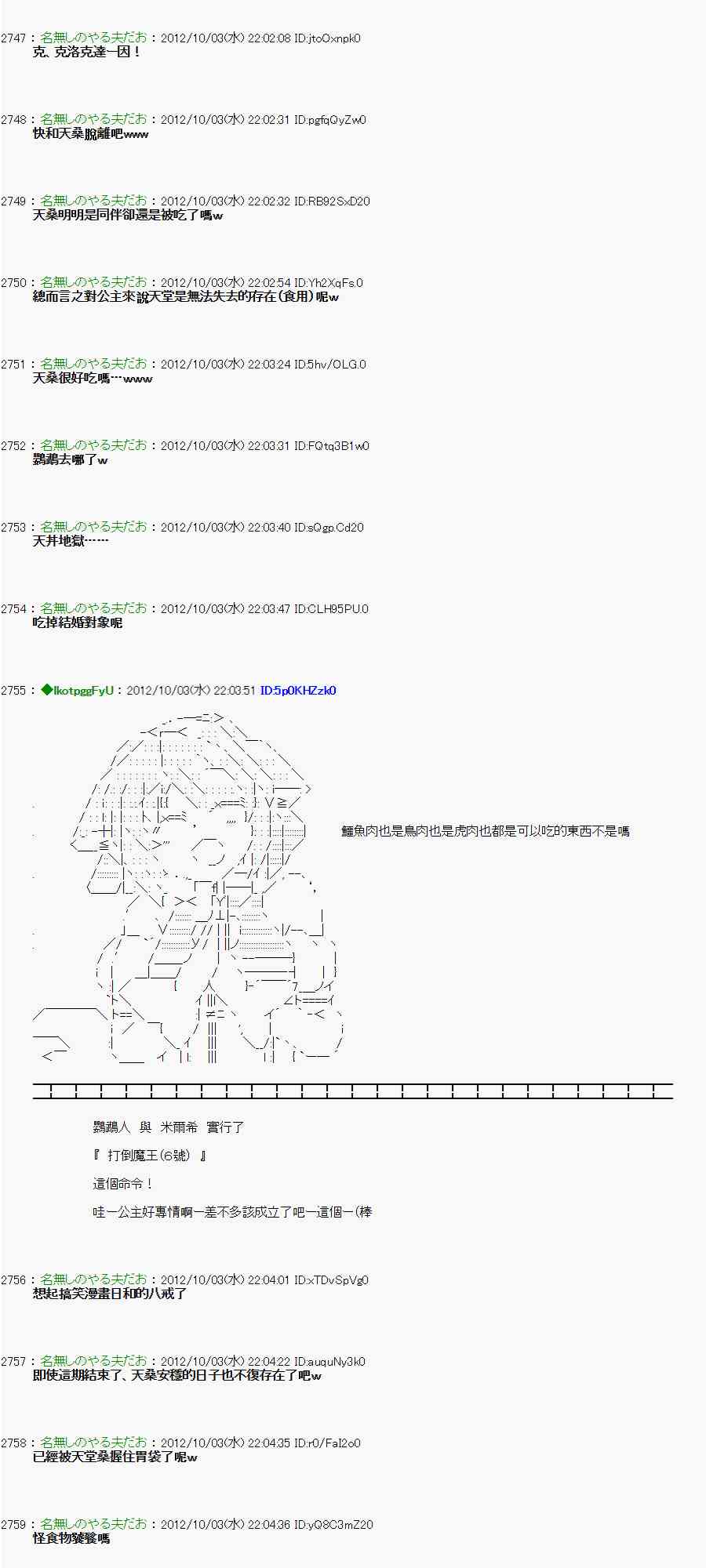 《亚鲁欧“来玩国王游戏吧！！”》103话 第16页