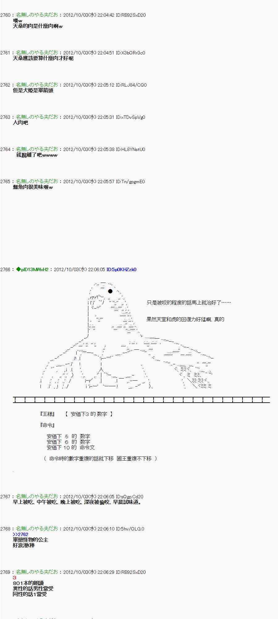 《亚鲁欧“来玩国王游戏吧！！”》103话 第17页