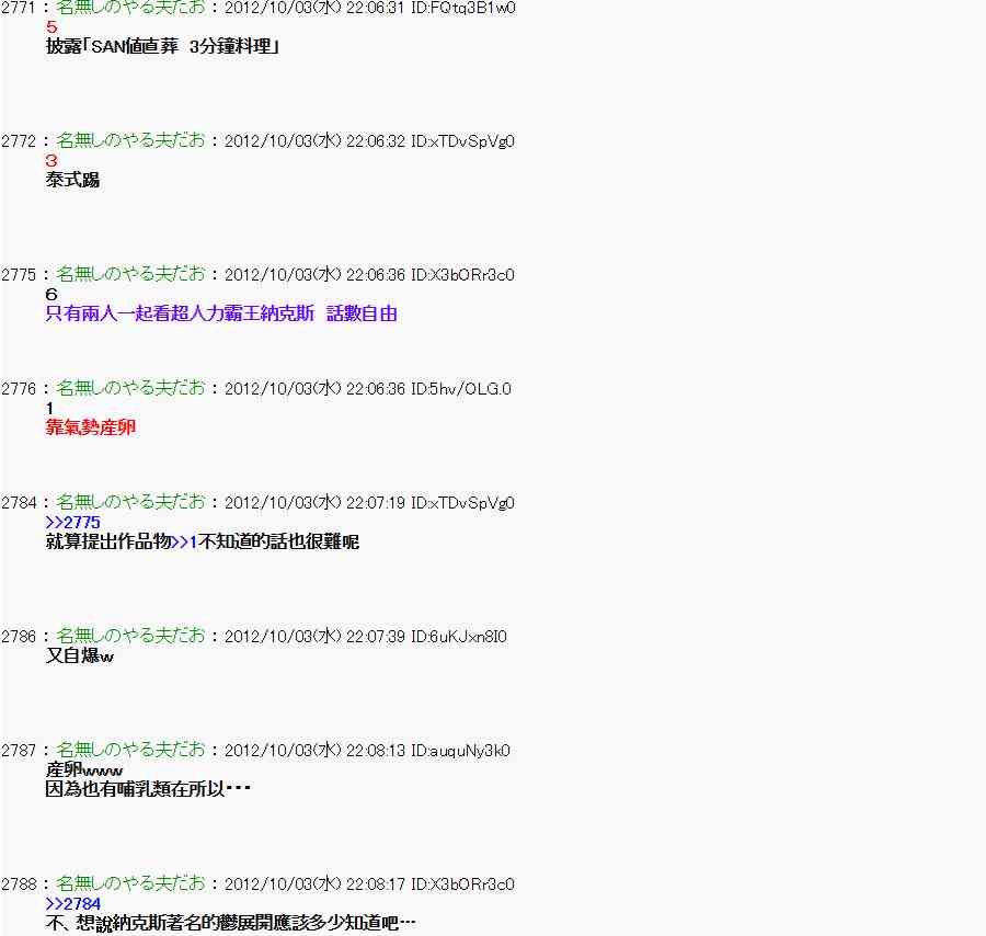 《亚鲁欧“来玩国王游戏吧！！”》103话 第18页