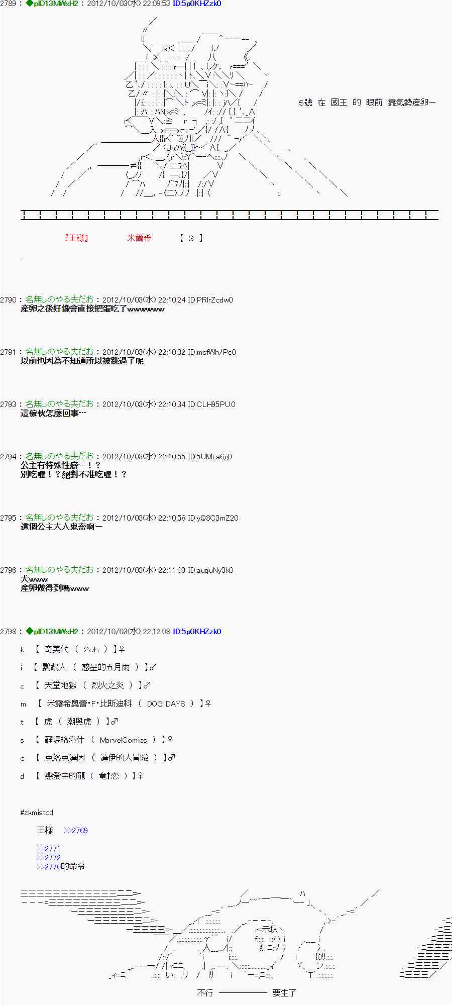 《亚鲁欧“来玩国王游戏吧！！”》103话 第19页