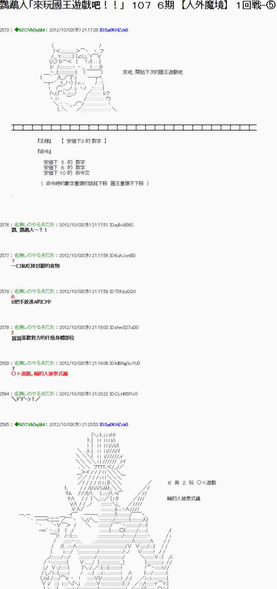 《亚鲁欧“来玩国王游戏吧！！”》103话 第1页
