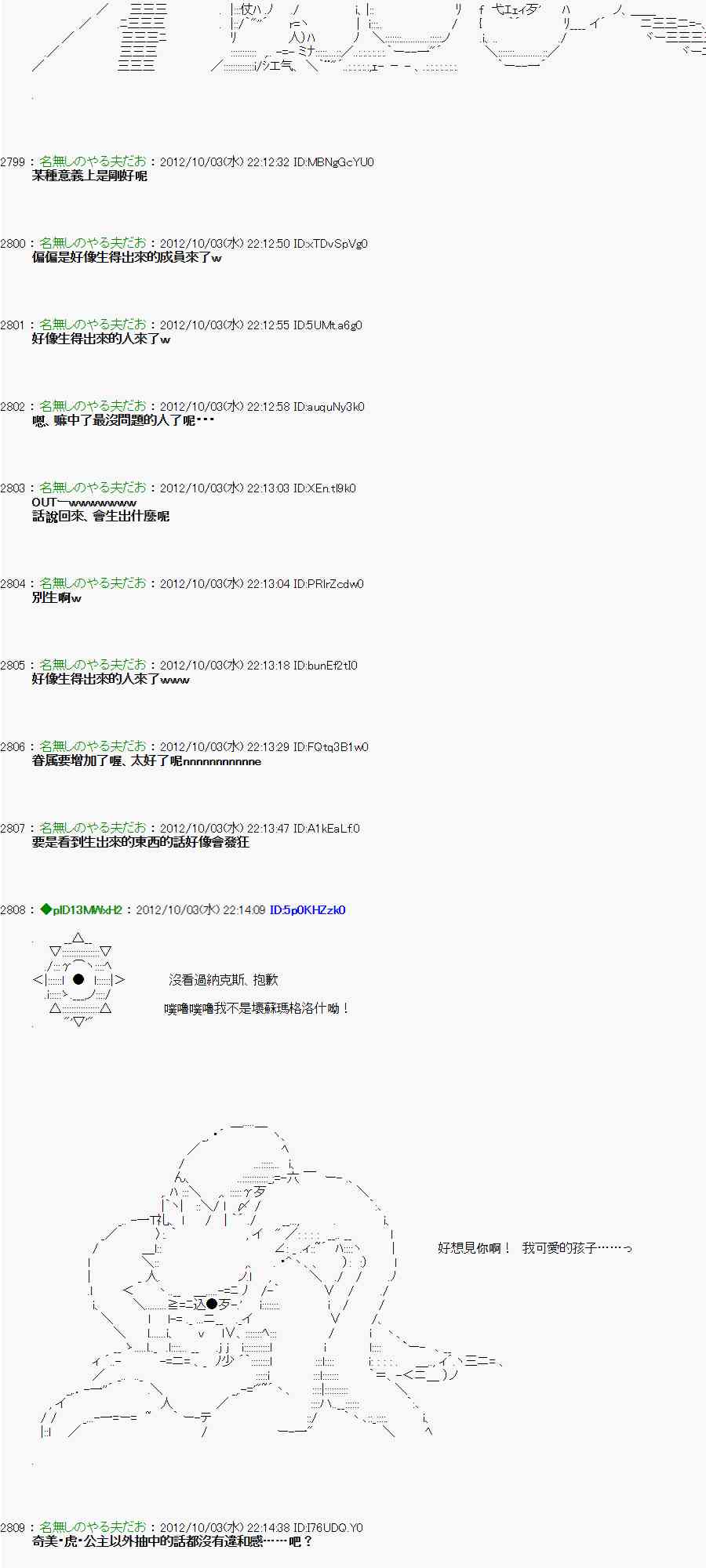 《亚鲁欧“来玩国王游戏吧！！”》103话 第20页
