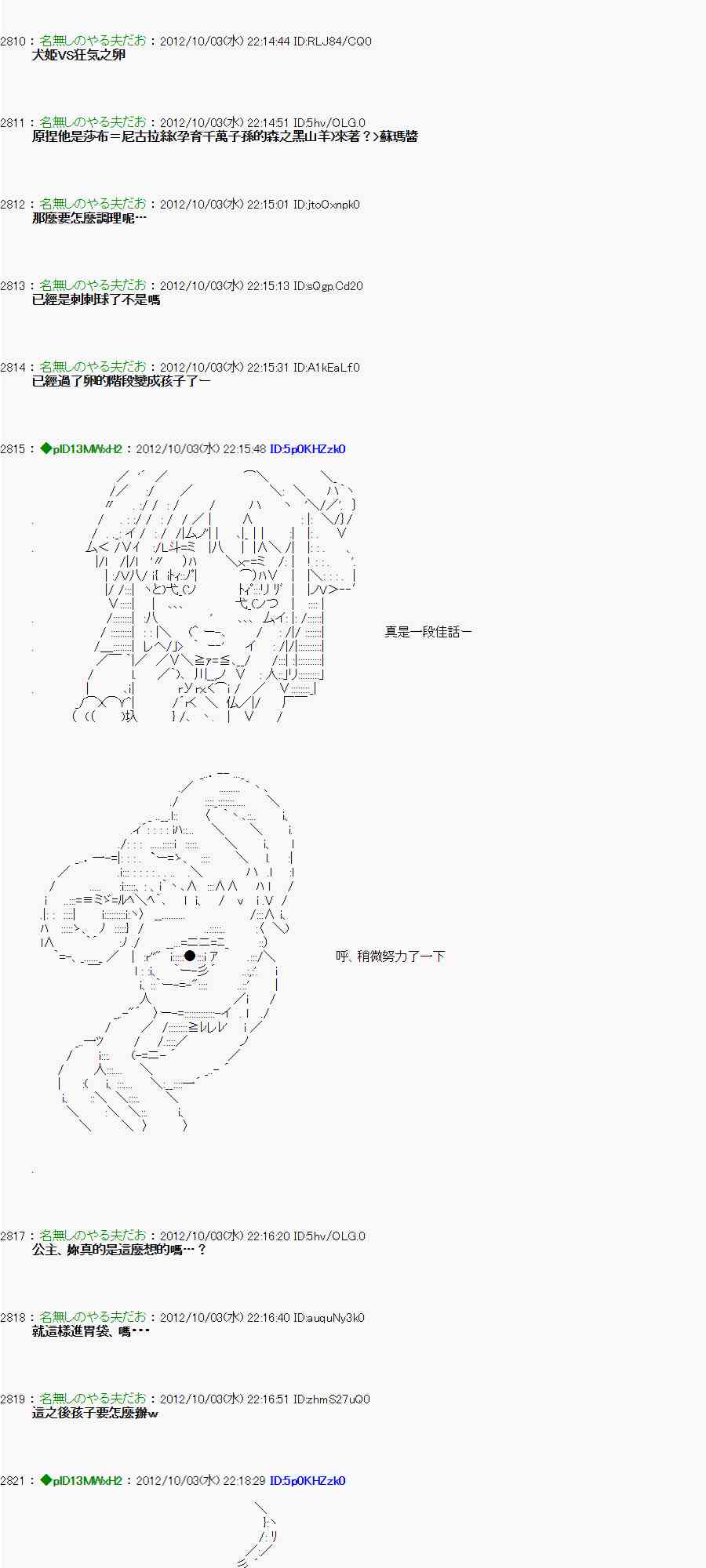 《亚鲁欧“来玩国王游戏吧！！”》103话 第21页