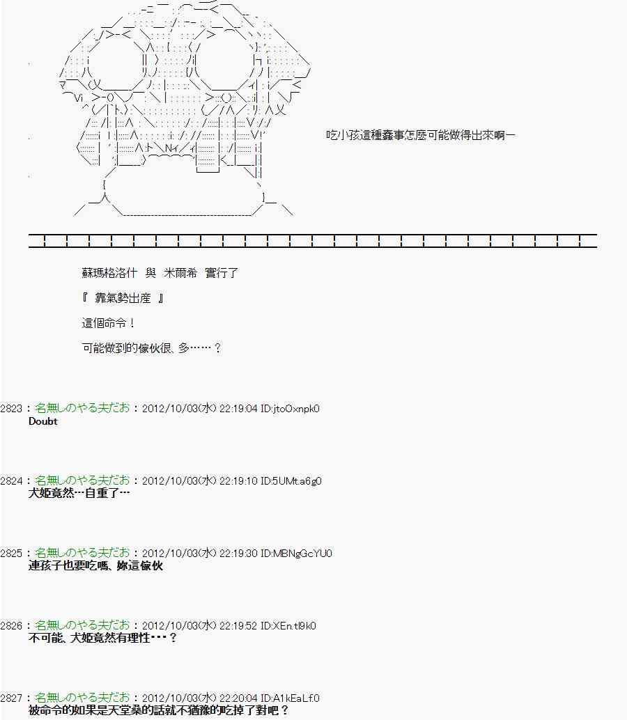 《亚鲁欧“来玩国王游戏吧！！”》103话 第22页