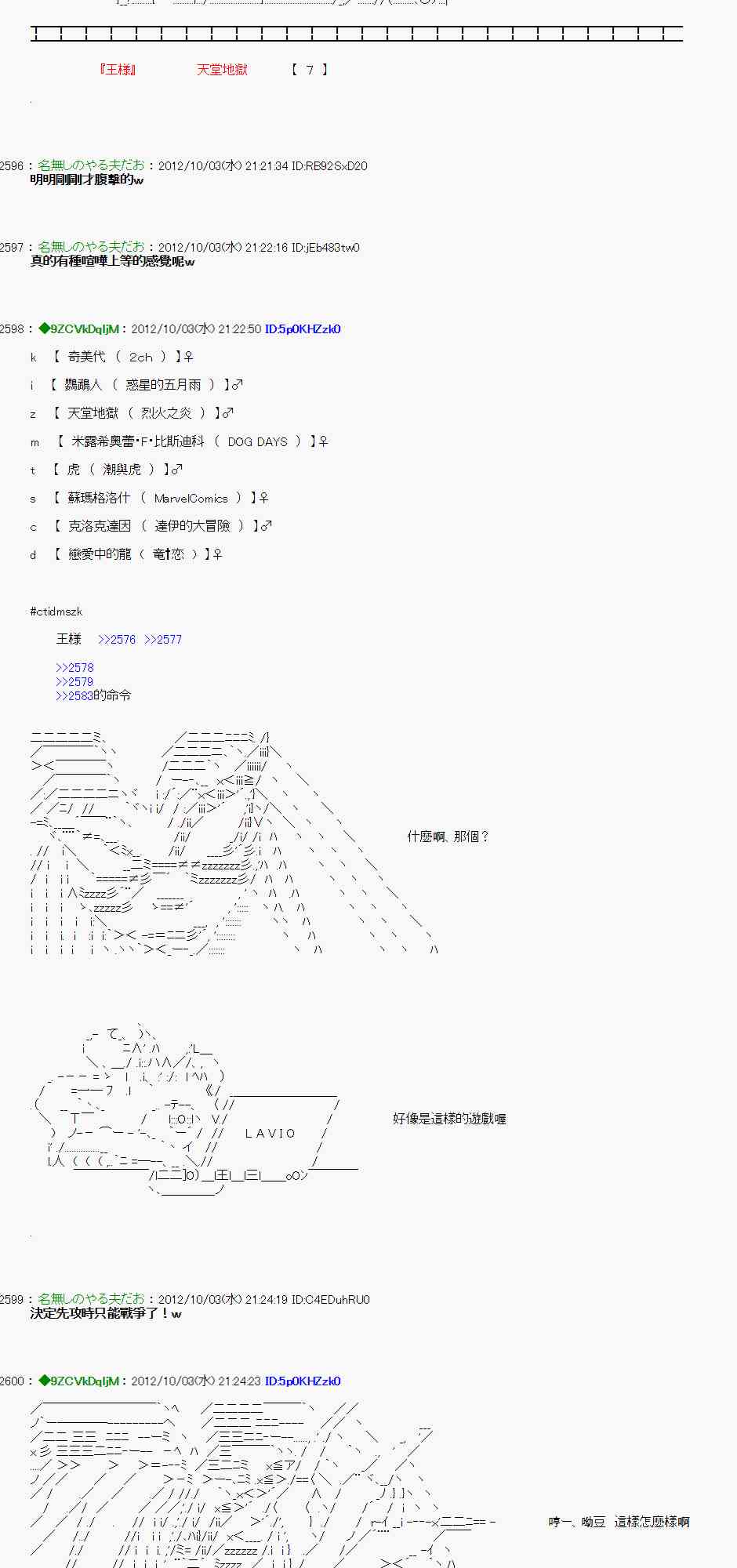 《亚鲁欧“来玩国王游戏吧！！”》103话 第2页