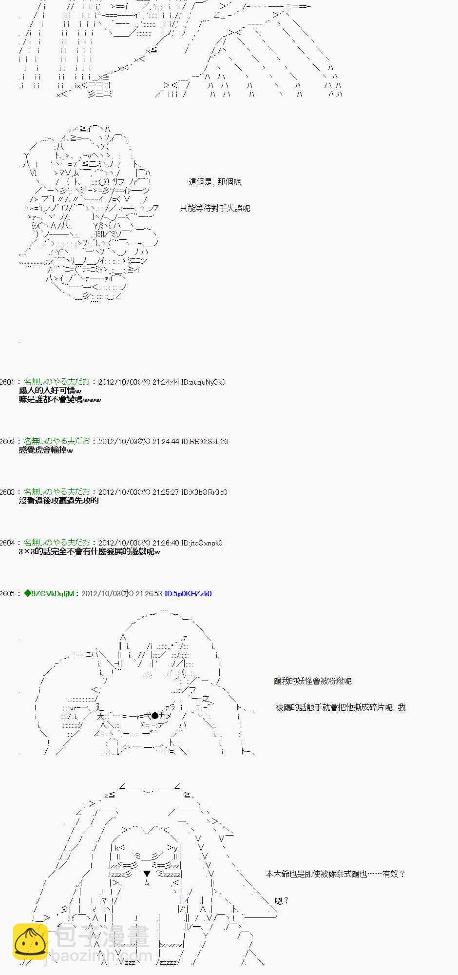《亚鲁欧“来玩国王游戏吧！！”》103话 第3页