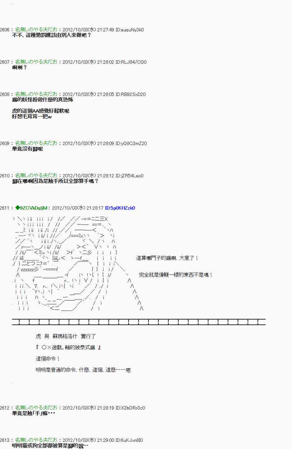 《亚鲁欧“来玩国王游戏吧！！”》103话 第4页