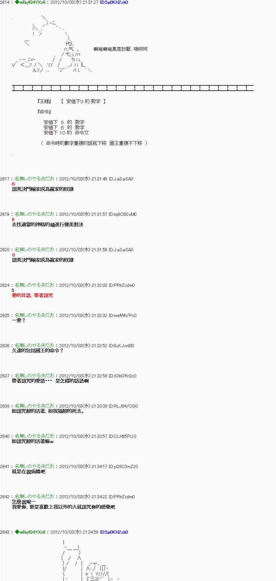 《亚鲁欧“来玩国王游戏吧！！”》103话 第5页