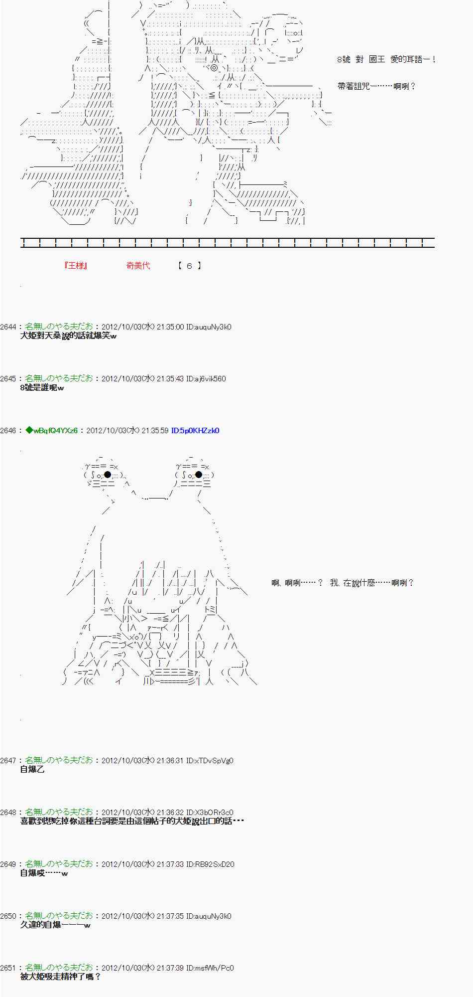 《亚鲁欧“来玩国王游戏吧！！”》103话 第6页