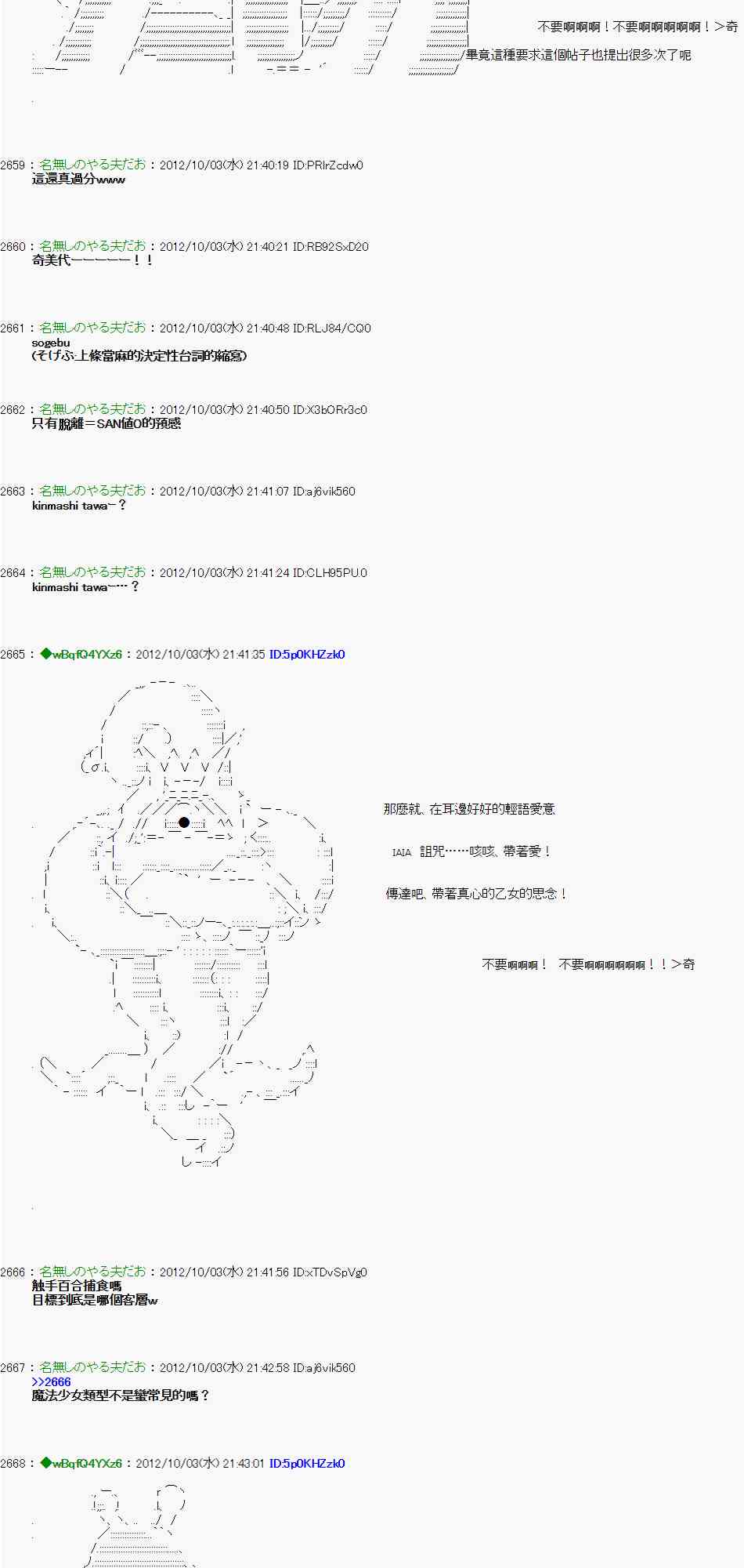 《亚鲁欧“来玩国王游戏吧！！”》103话 第8页