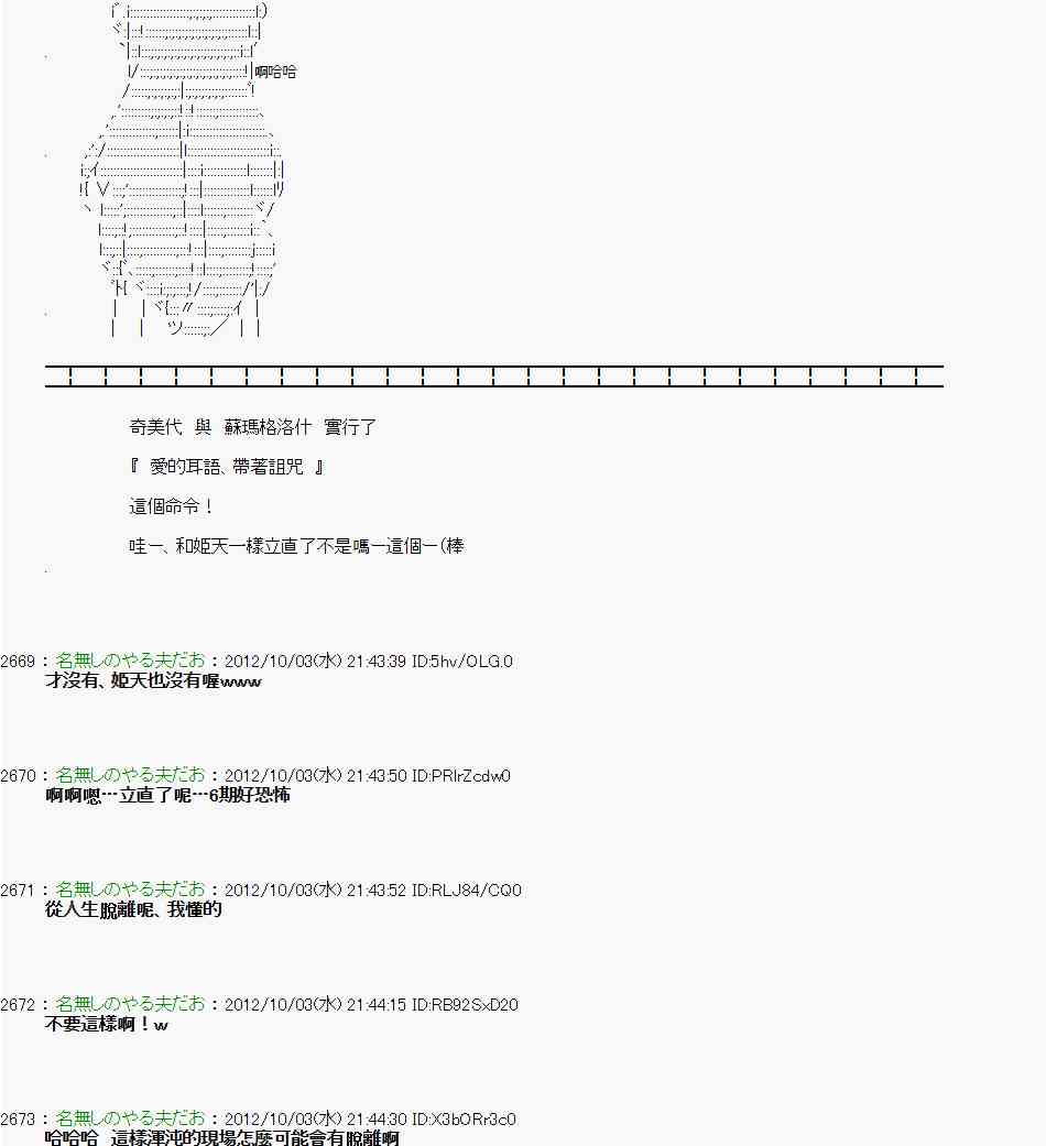 《亚鲁欧“来玩国王游戏吧！！”》103话 第9页