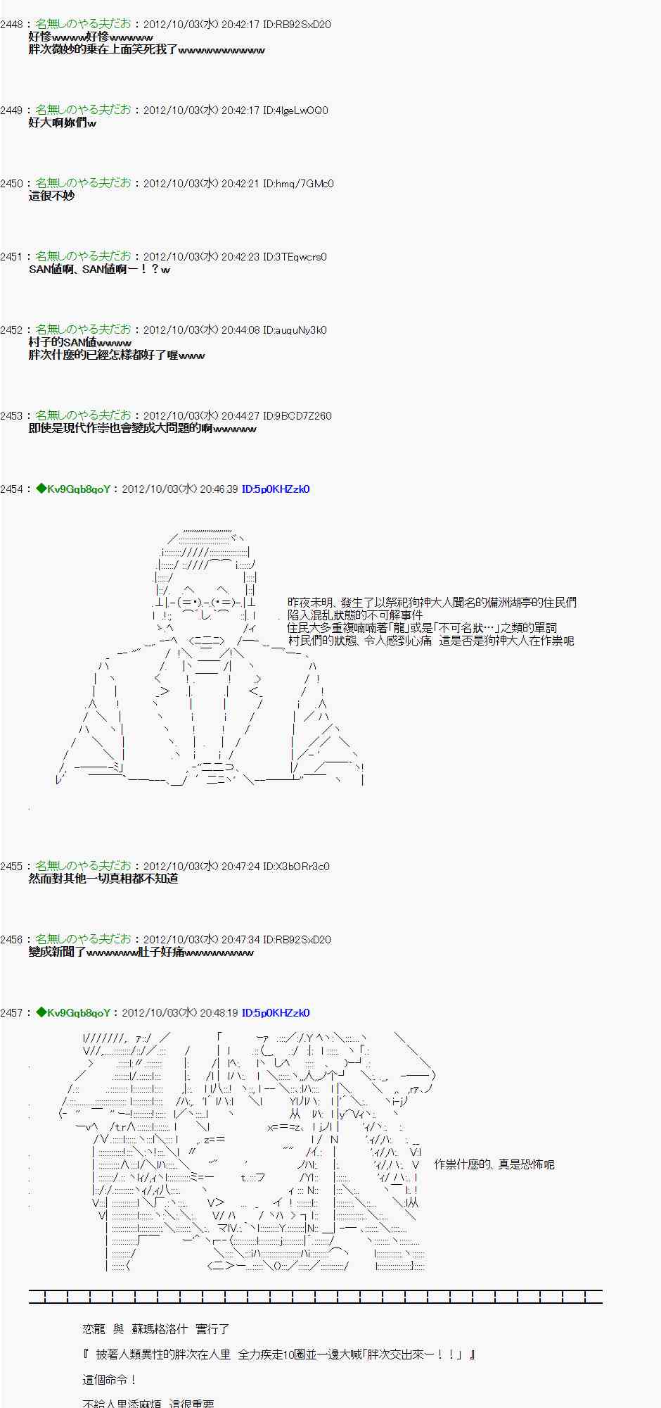 《亚鲁欧“来玩国王游戏吧！！”》102话 第10页