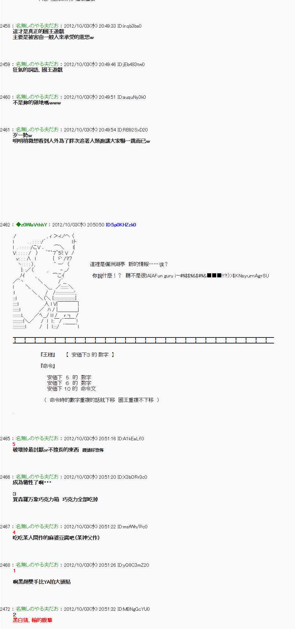 《亚鲁欧“来玩国王游戏吧！！”》102话 第11页