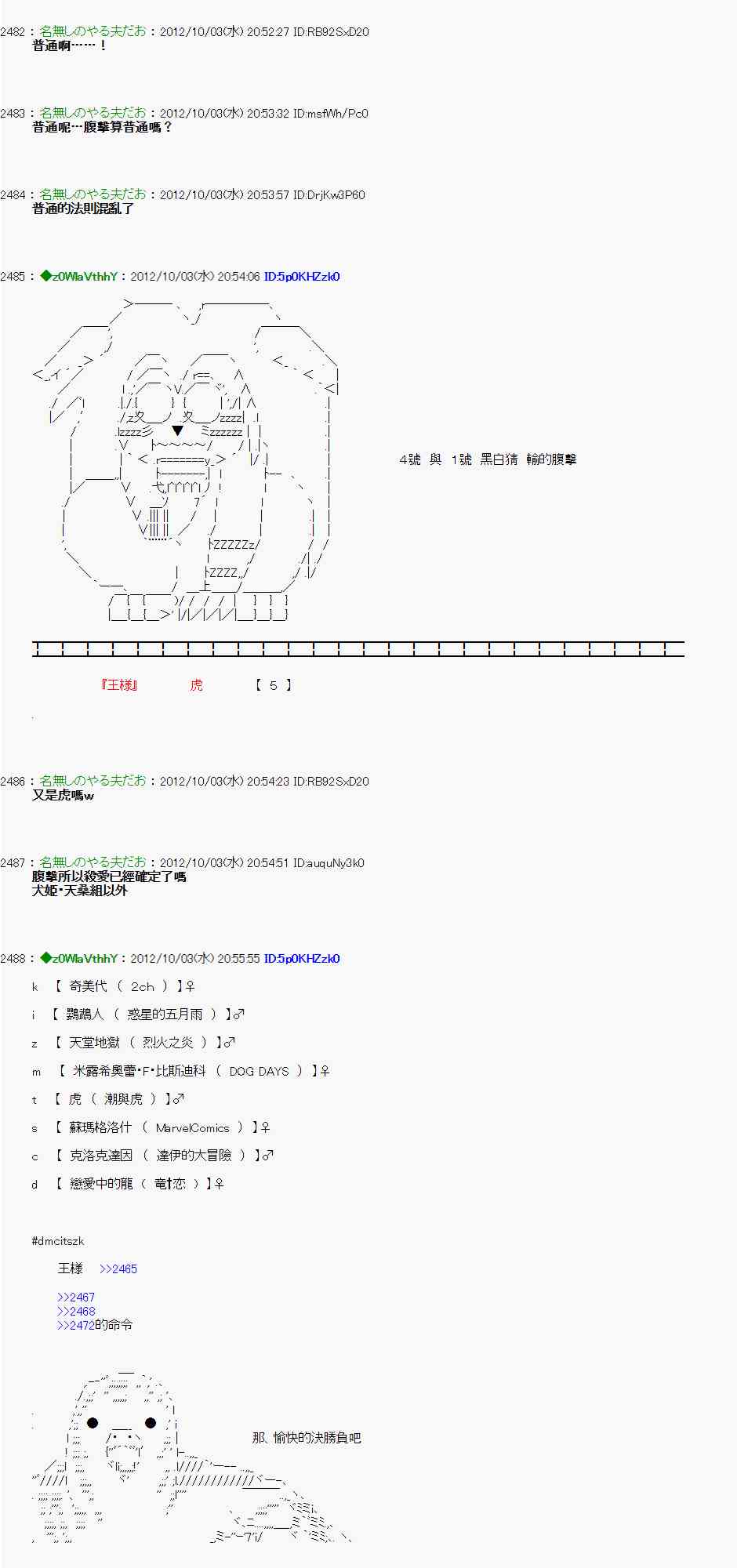 《亚鲁欧“来玩国王游戏吧！！”》102话 第12页