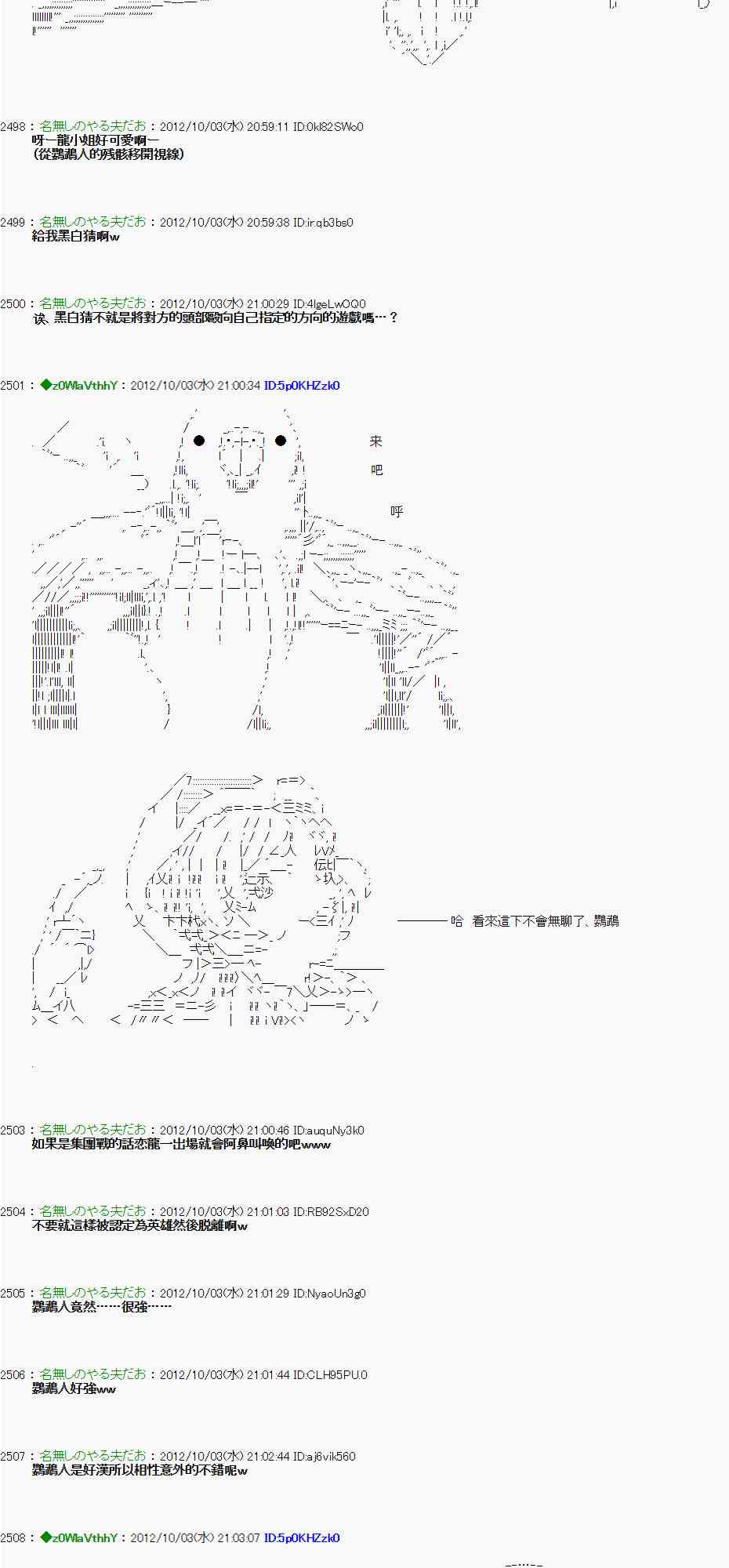 《亚鲁欧“来玩国王游戏吧！！”》102话 第15页