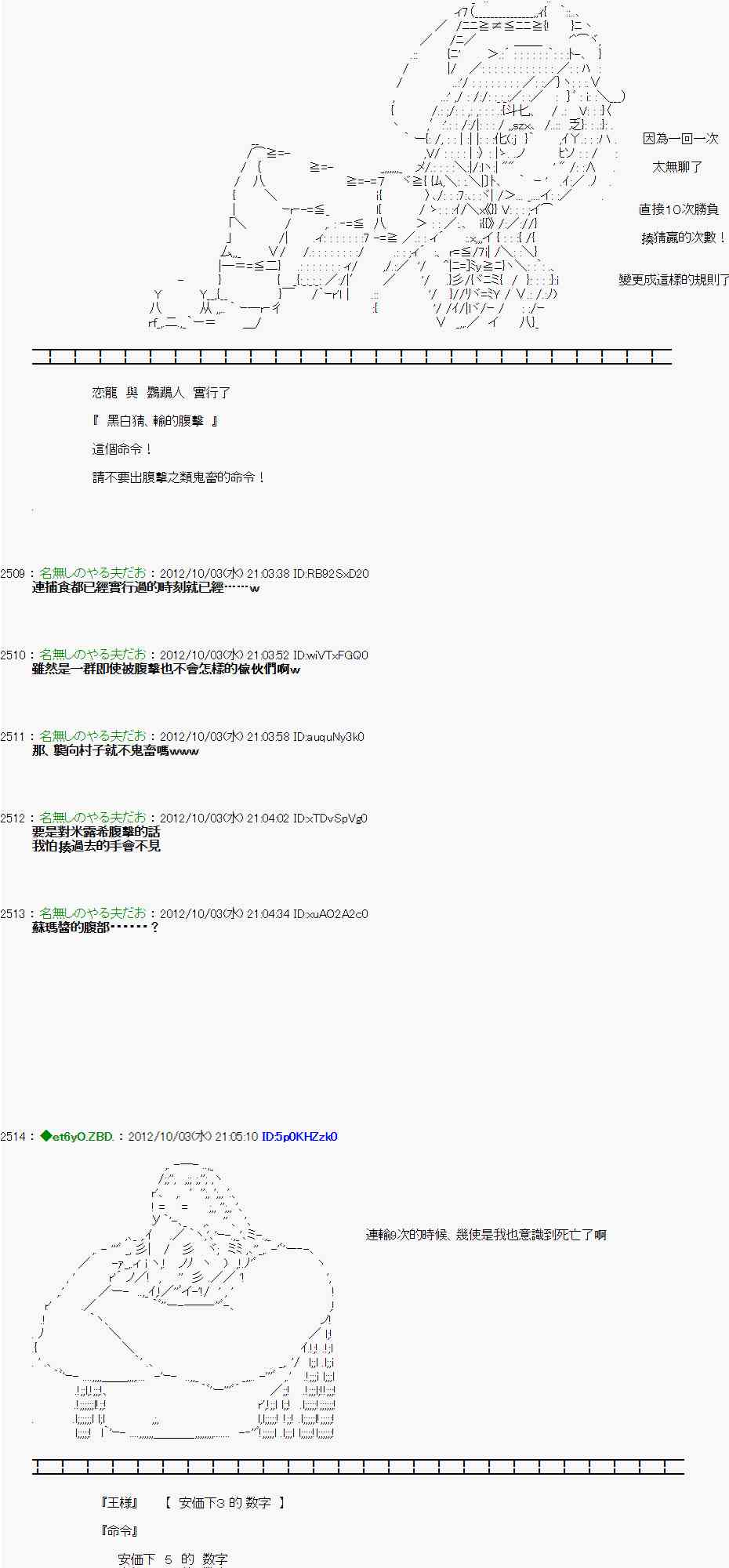 《亚鲁欧“来玩国王游戏吧！！”》102话 第16页
