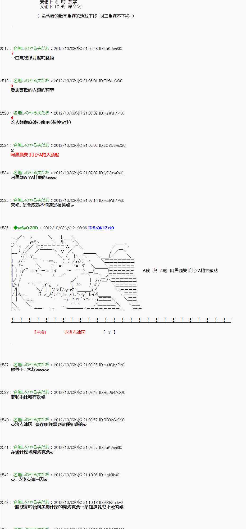 《亚鲁欧“来玩国王游戏吧！！”》102话 第17页