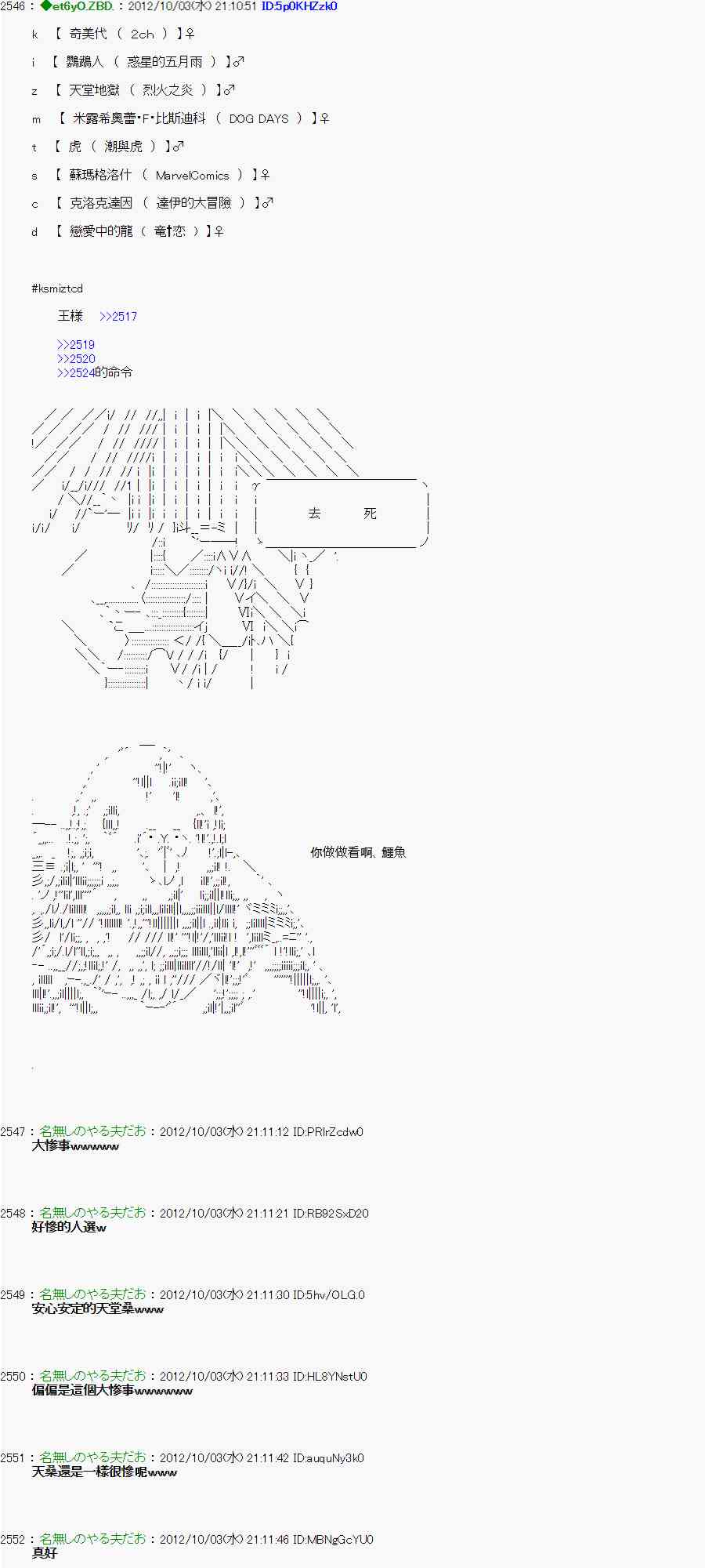 《亚鲁欧“来玩国王游戏吧！！”》102话 第19页