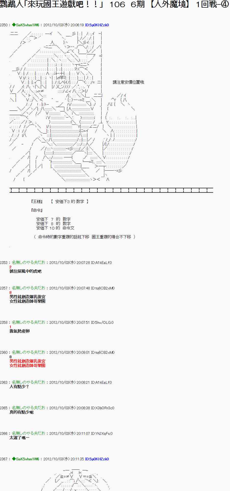《亚鲁欧“来玩国王游戏吧！！”》102话 第1页