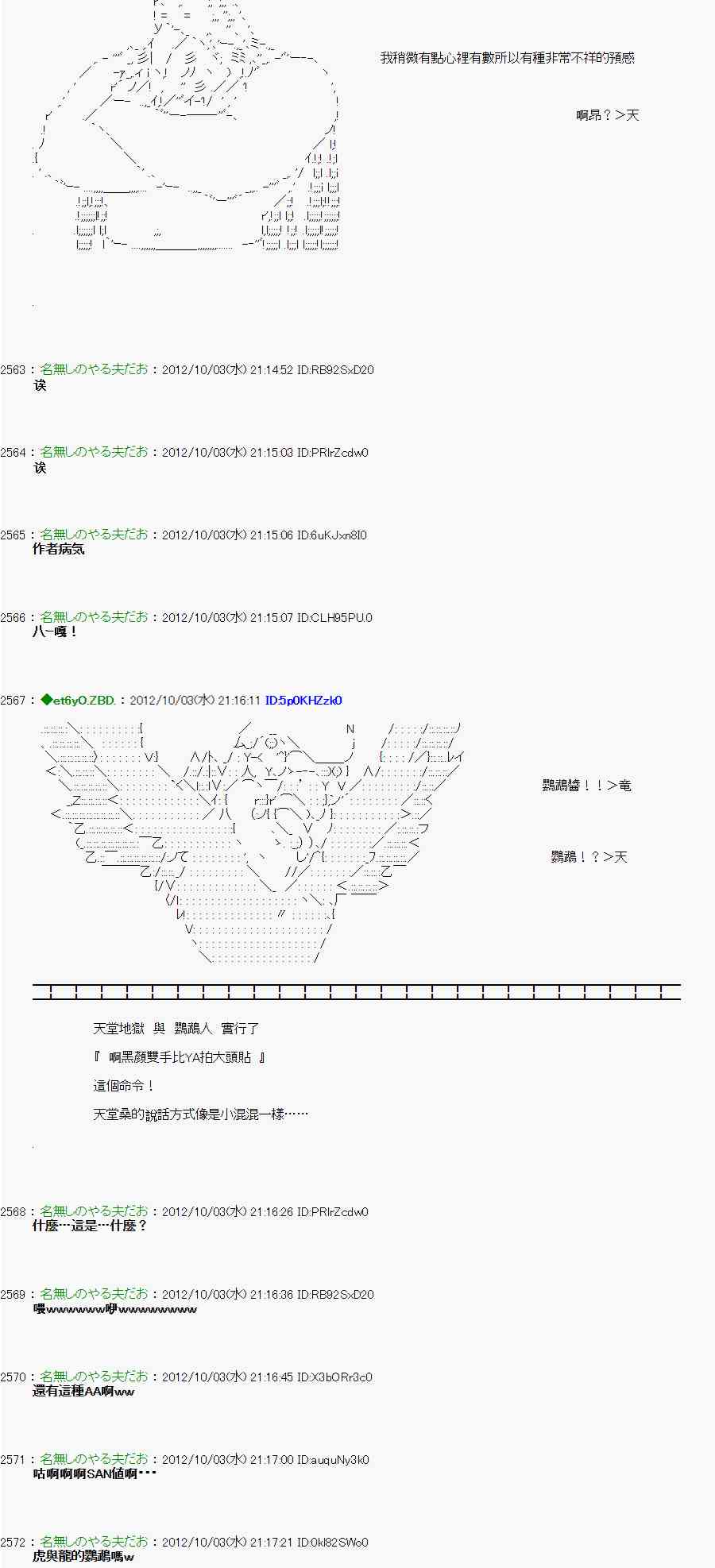 《亚鲁欧“来玩国王游戏吧！！”》102话 第21页