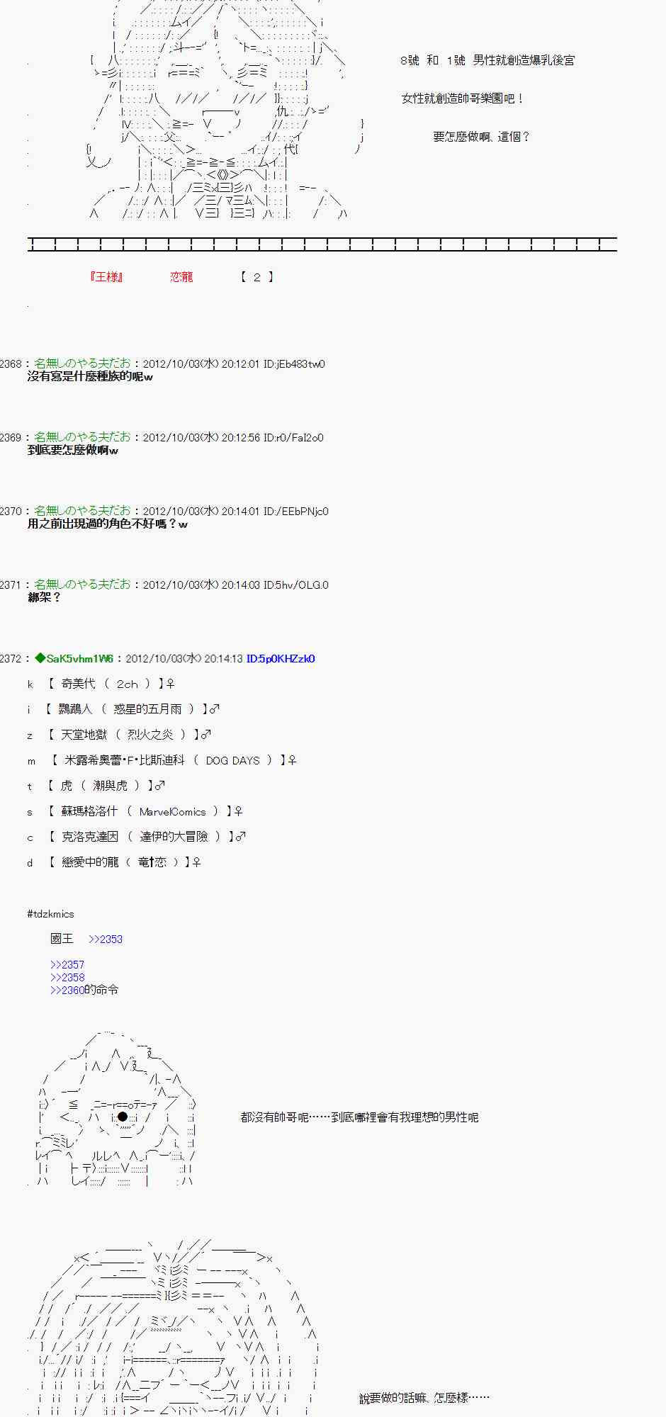 《亚鲁欧“来玩国王游戏吧！！”》102话 第2页