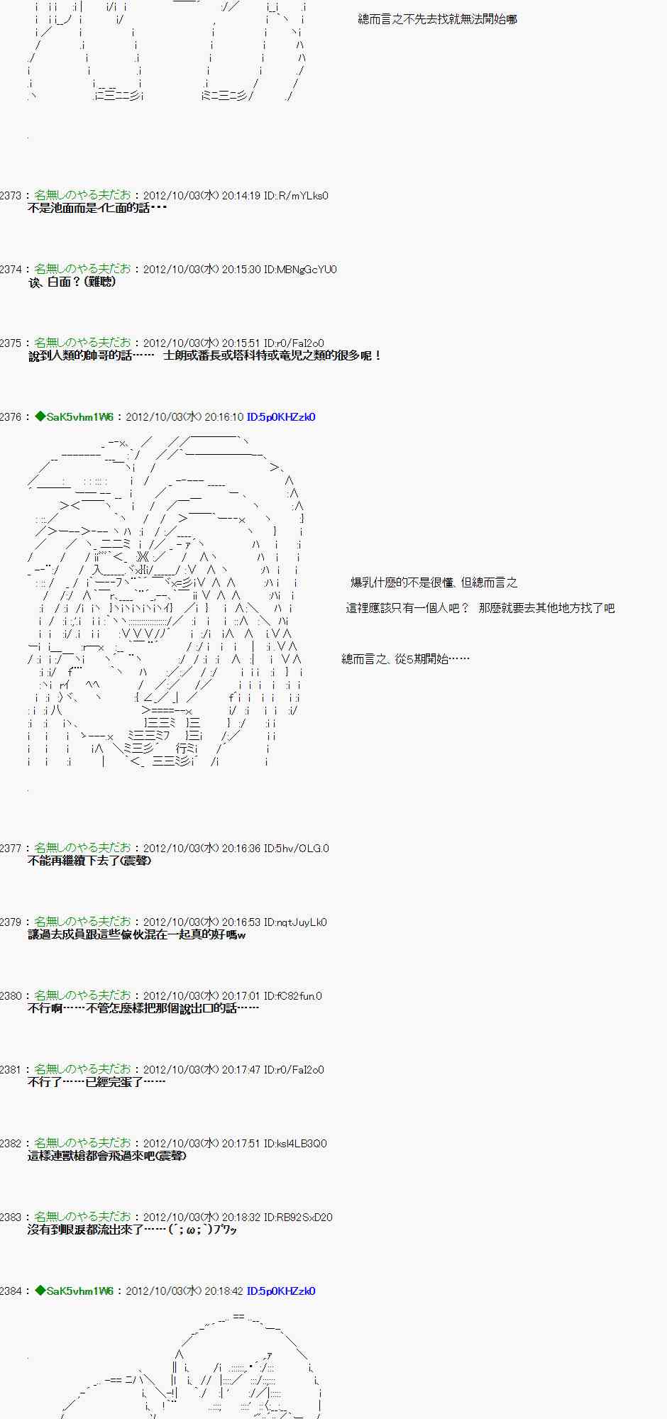 《亚鲁欧“来玩国王游戏吧！！”》102话 第3页