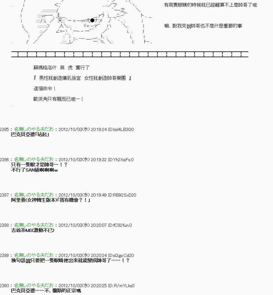 《亚鲁欧“来玩国王游戏吧！！”》102话 第4页