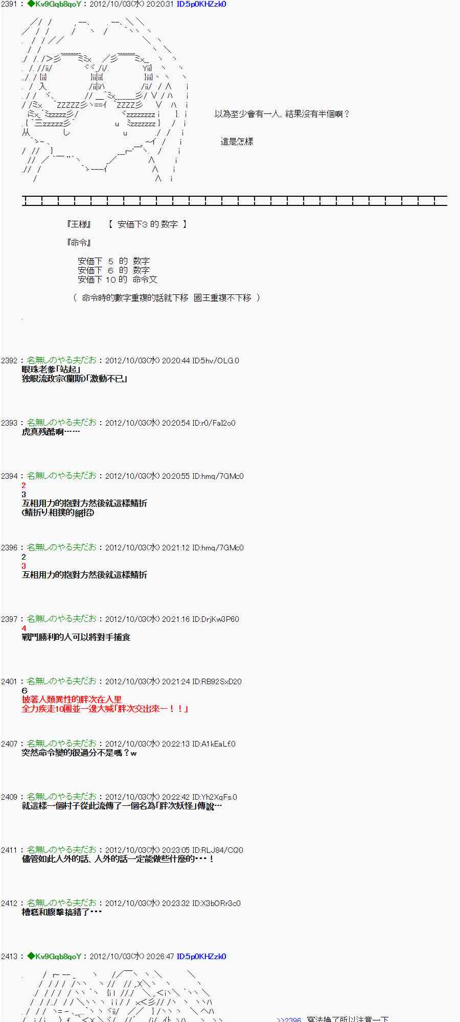《亚鲁欧“来玩国王游戏吧！！”》102话 第5页