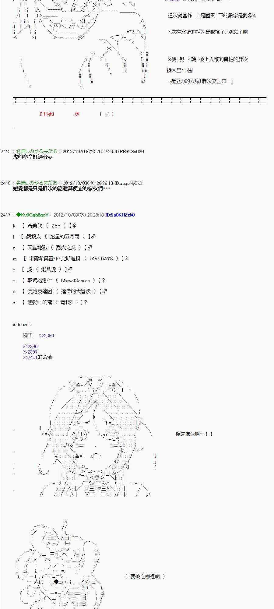 《亚鲁欧“来玩国王游戏吧！！”》102话 第6页