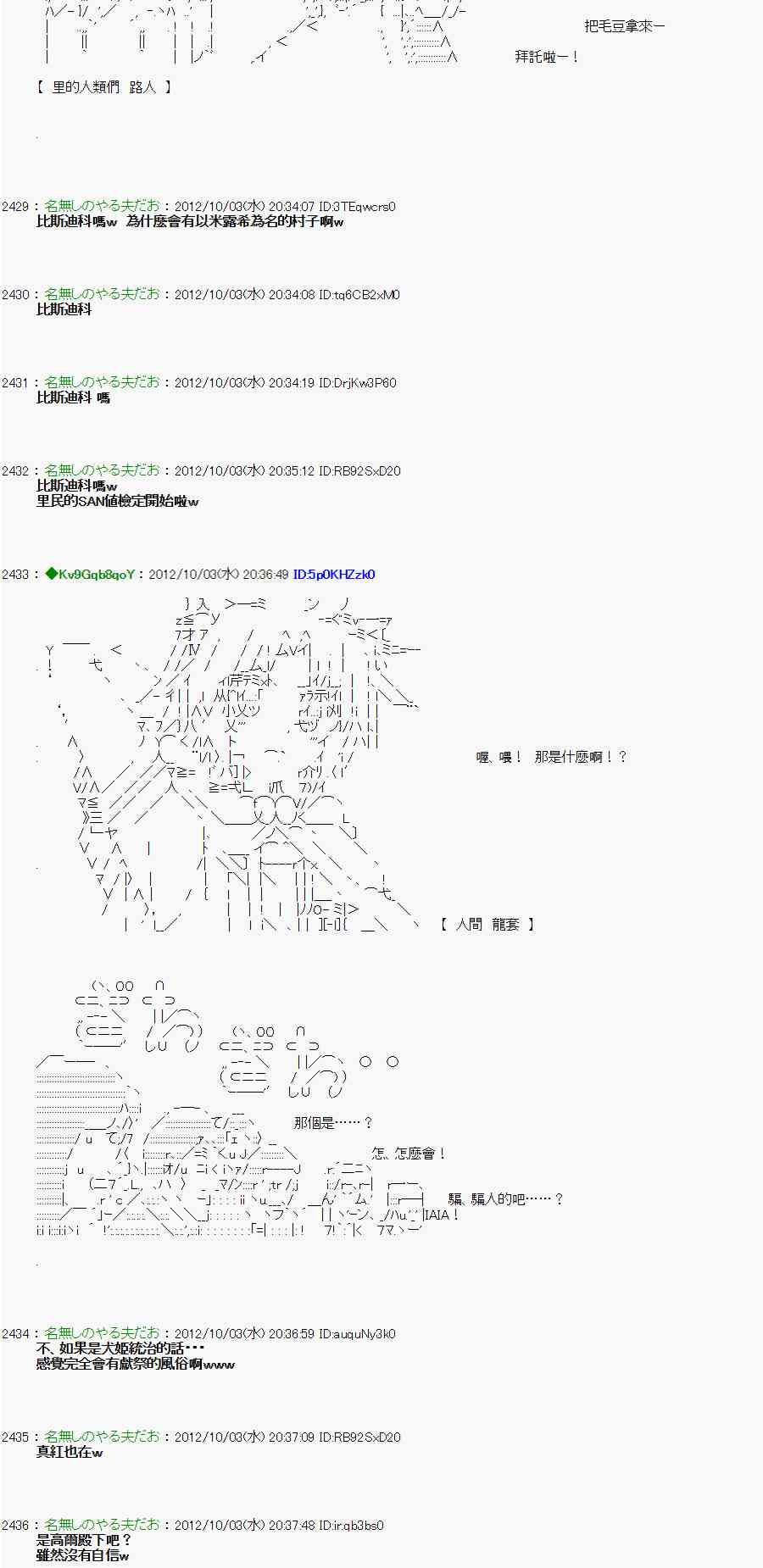 《亚鲁欧“来玩国王游戏吧！！”》102话 第8页