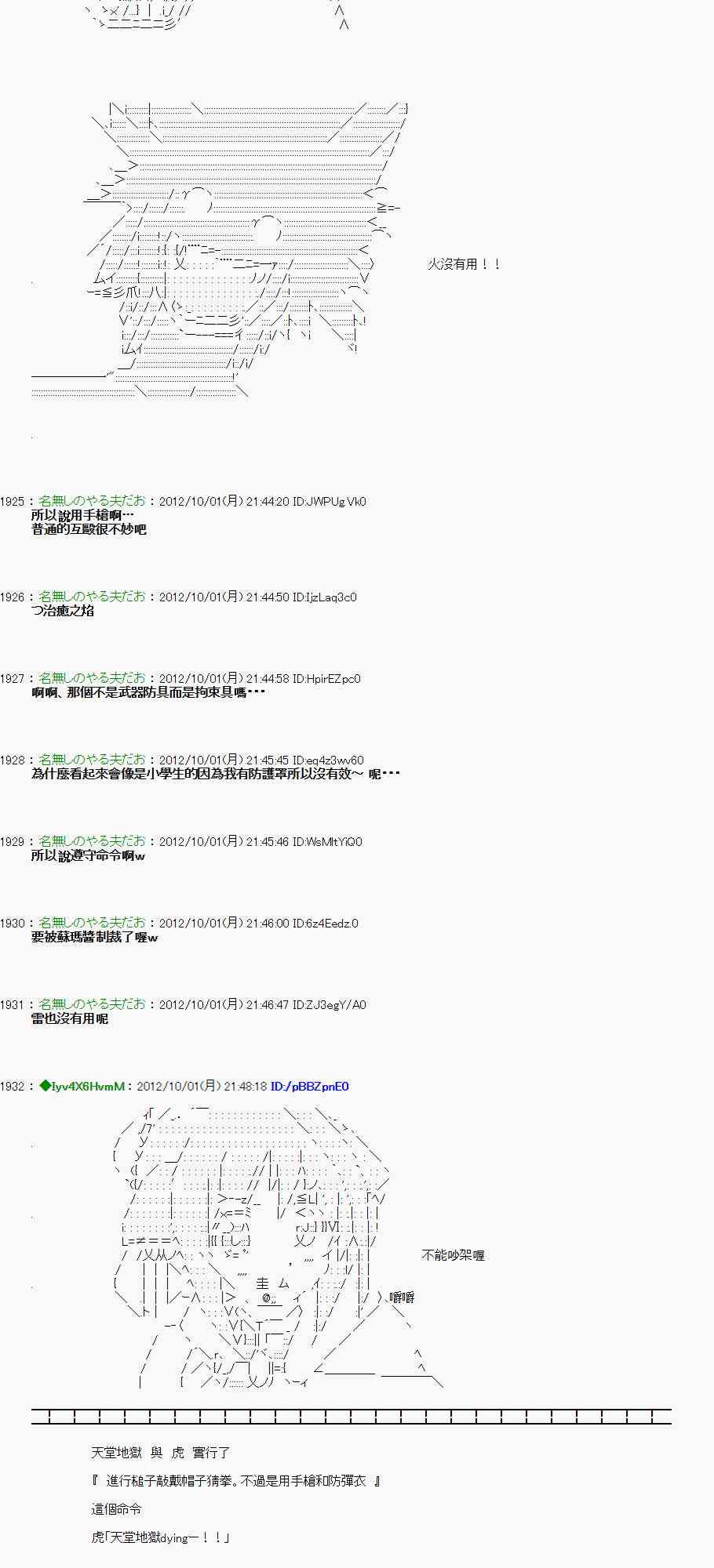 《亚鲁欧“来玩国王游戏吧！！”》101话 第10页