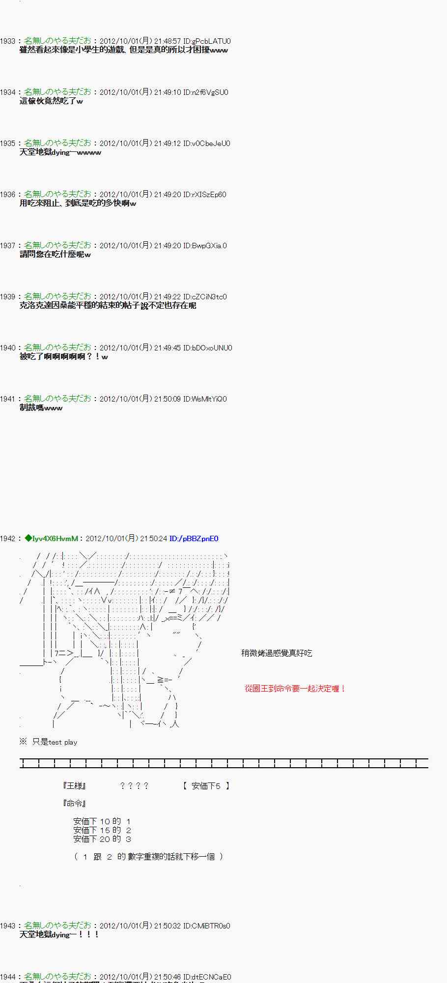 《亚鲁欧“来玩国王游戏吧！！”》101话 第11页