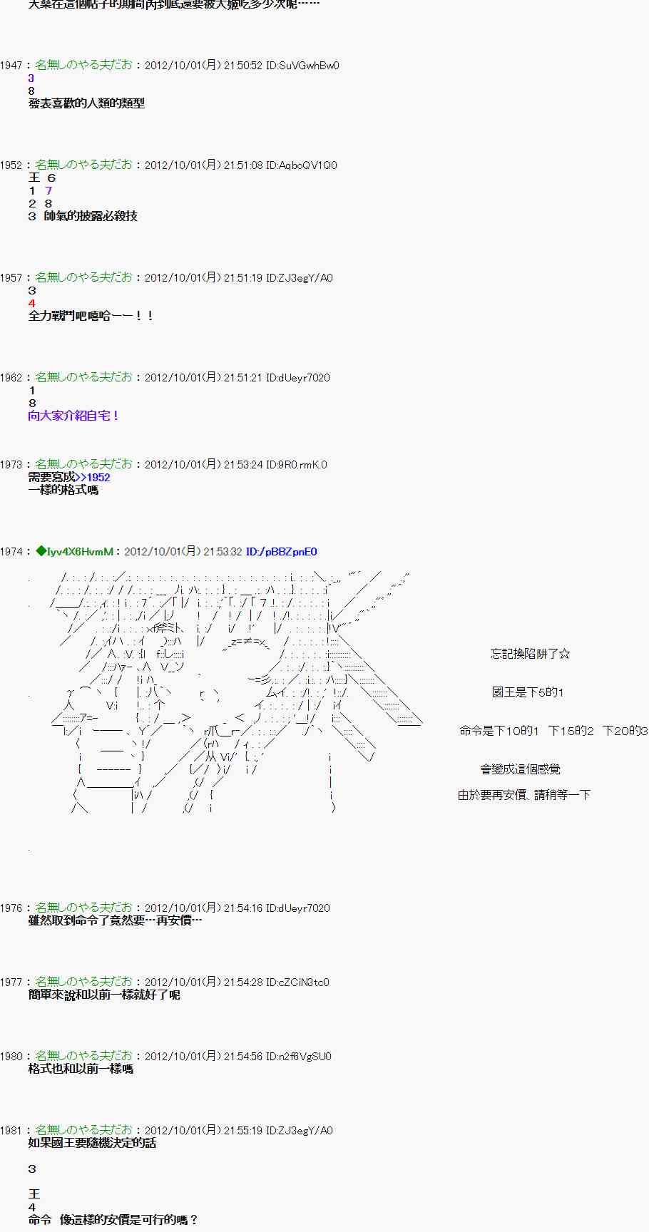 《亚鲁欧“来玩国王游戏吧！！”》101话 第12页