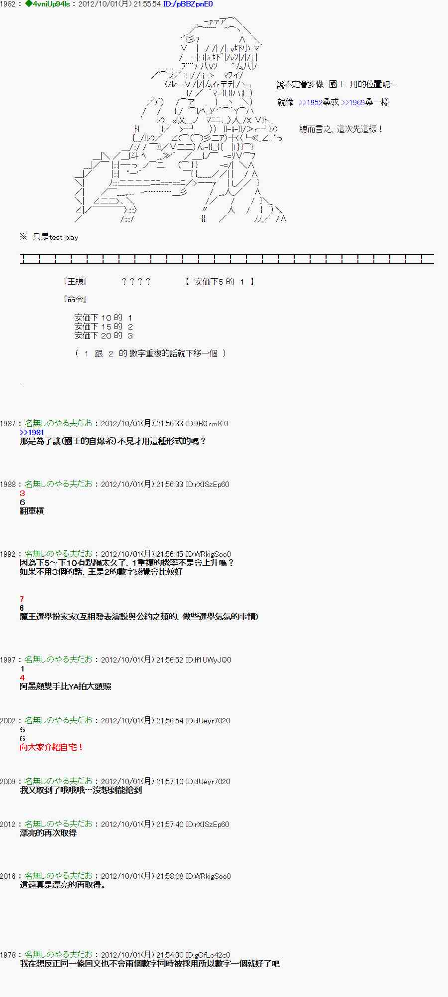 《亚鲁欧“来玩国王游戏吧！！”》101话 第13页