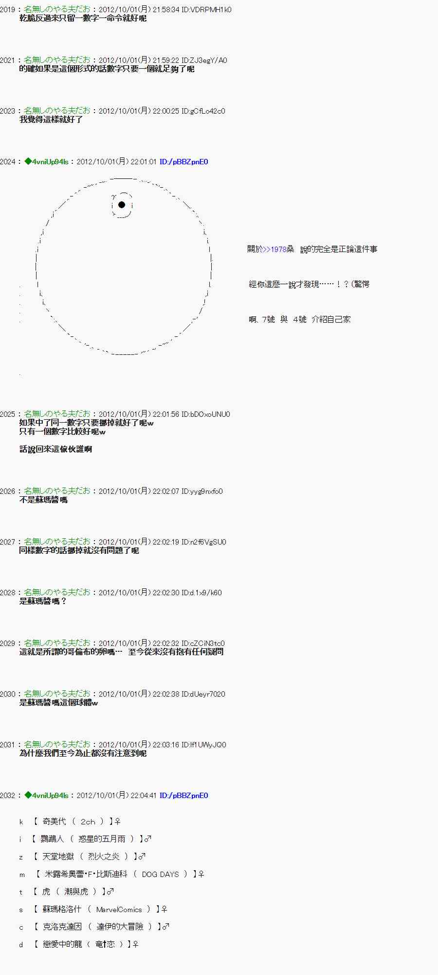 《亚鲁欧“来玩国王游戏吧！！”》101话 第14页