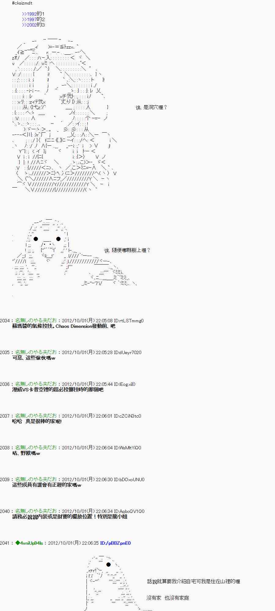 《亚鲁欧“来玩国王游戏吧！！”》101话 第15页