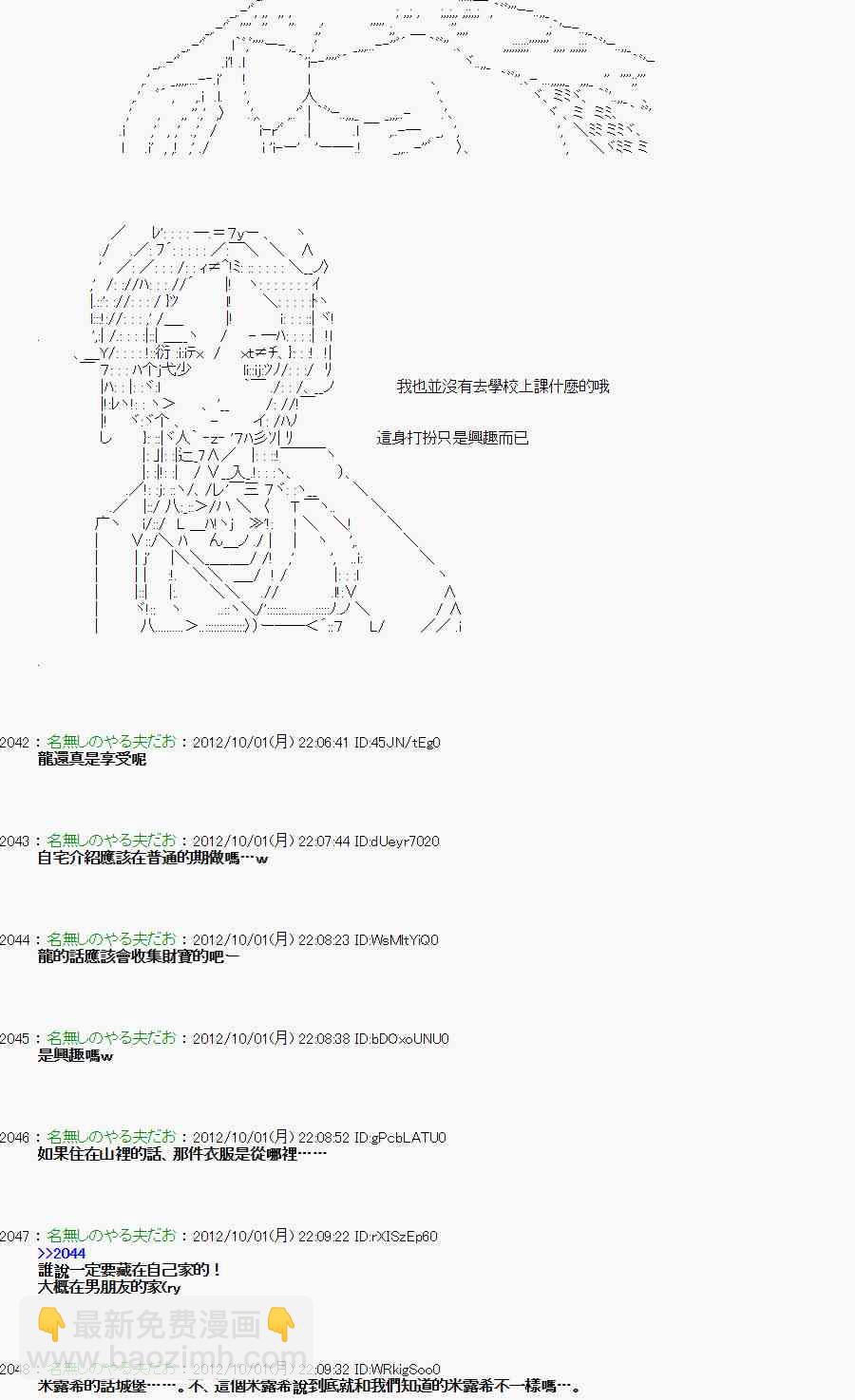 《亚鲁欧“来玩国王游戏吧！！”》101话 第16页