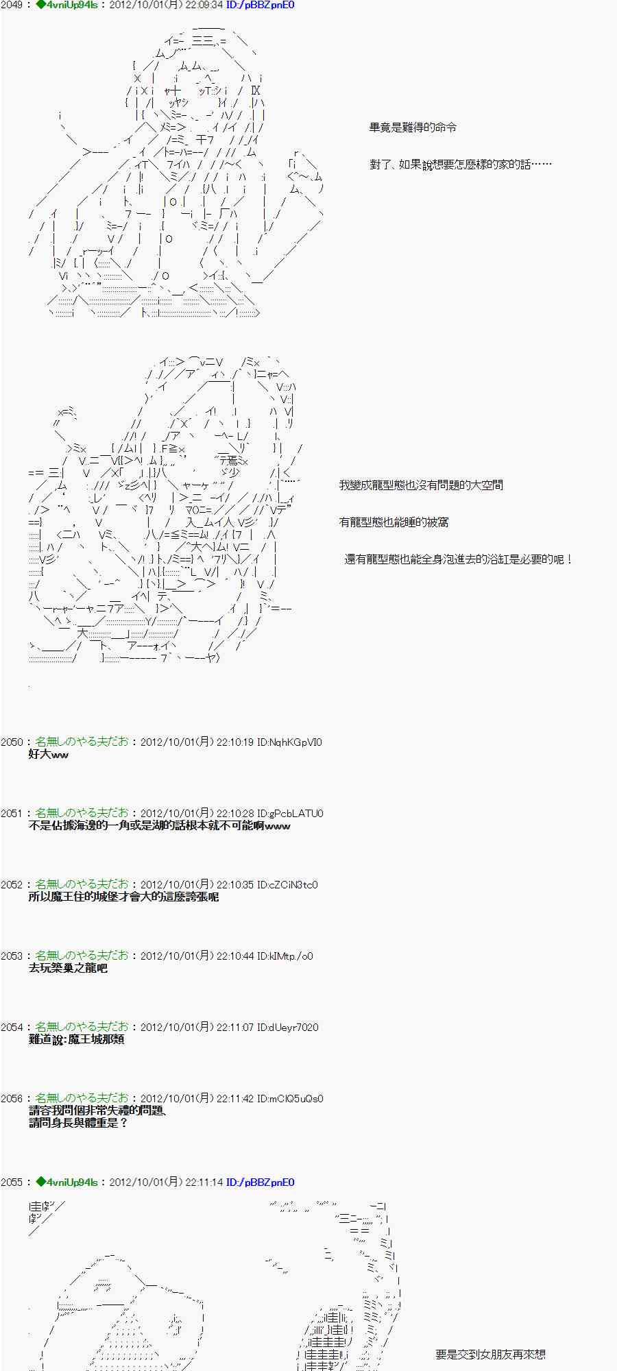 《亚鲁欧“来玩国王游戏吧！！”》101话 第17页
