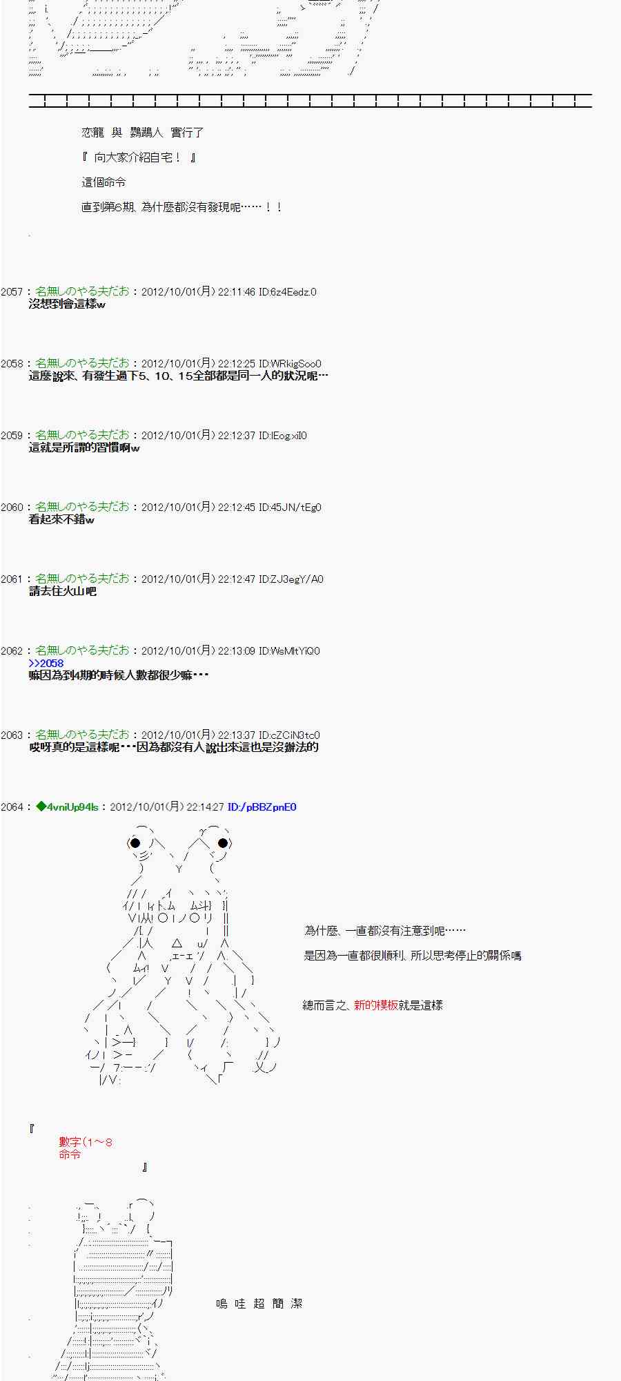 《亚鲁欧“来玩国王游戏吧！！”》101话 第18页