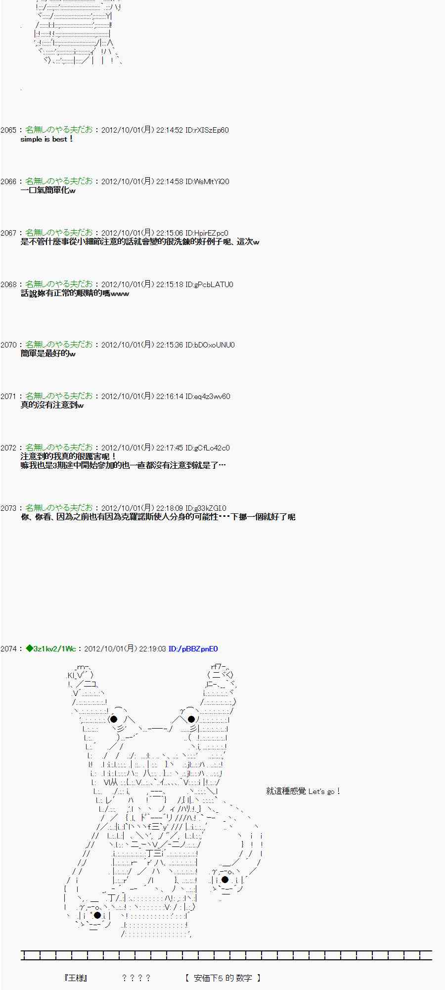 《亚鲁欧“来玩国王游戏吧！！”》101话 第19页