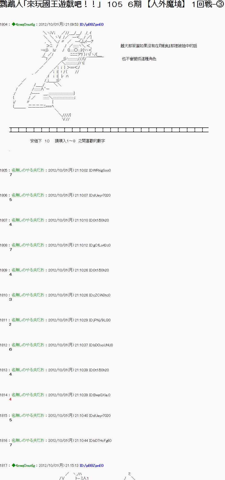 《亚鲁欧“来玩国王游戏吧！！”》101话 第1页