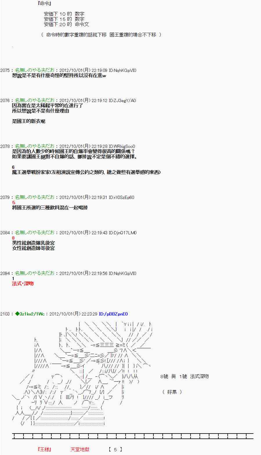 《亚鲁欧“来玩国王游戏吧！！”》101话 第20页