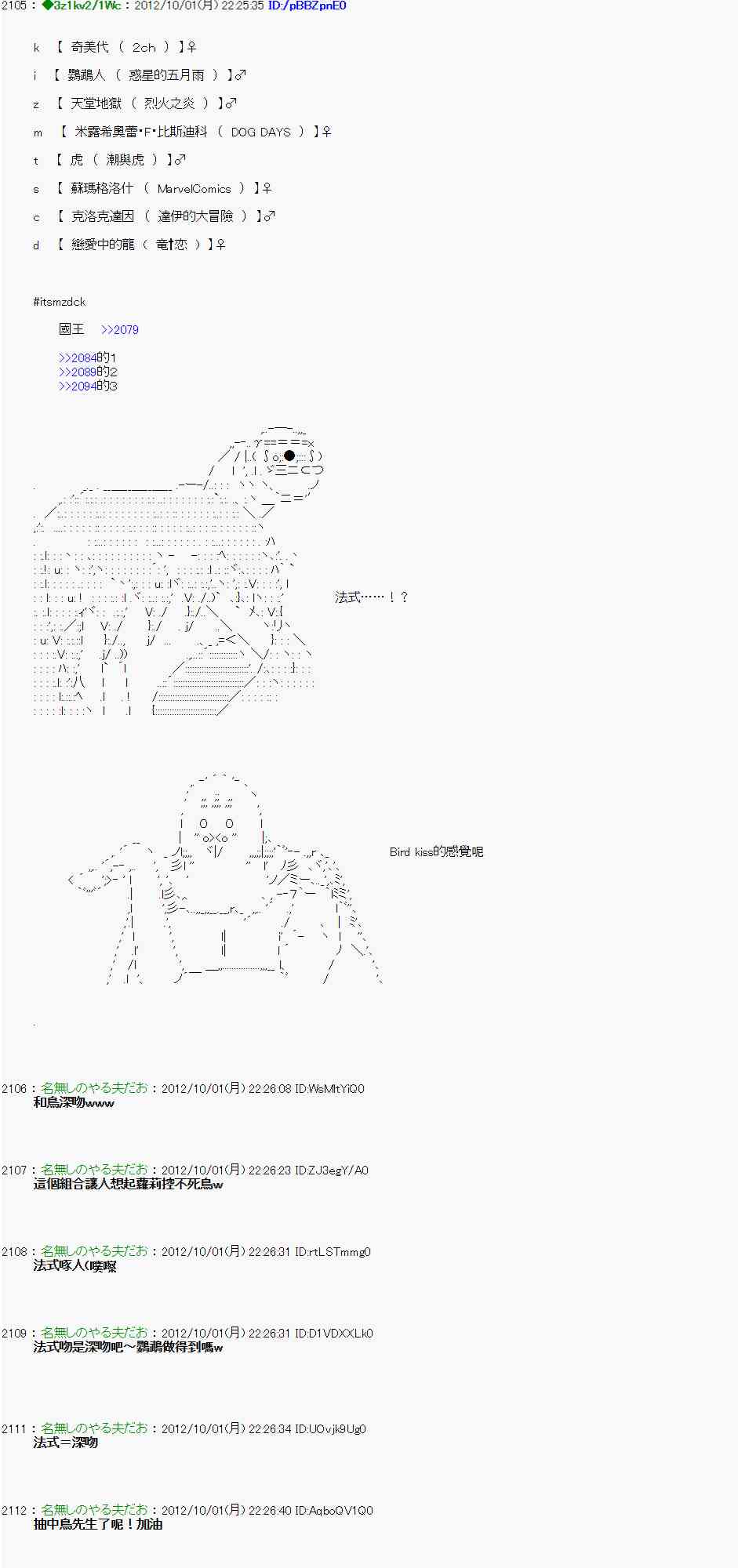 《亚鲁欧“来玩国王游戏吧！！”》101话 第21页
