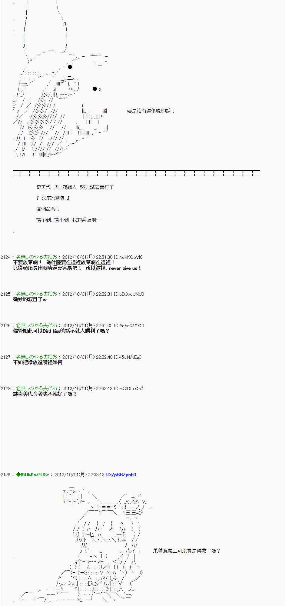 《亚鲁欧“来玩国王游戏吧！！”》101话 第23页