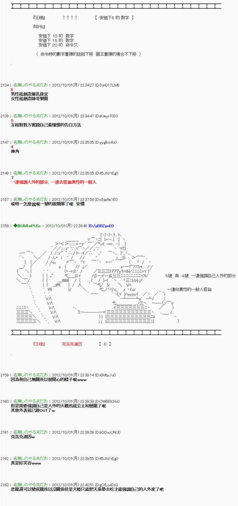 《亚鲁欧“来玩国王游戏吧！！”》101话 第24页