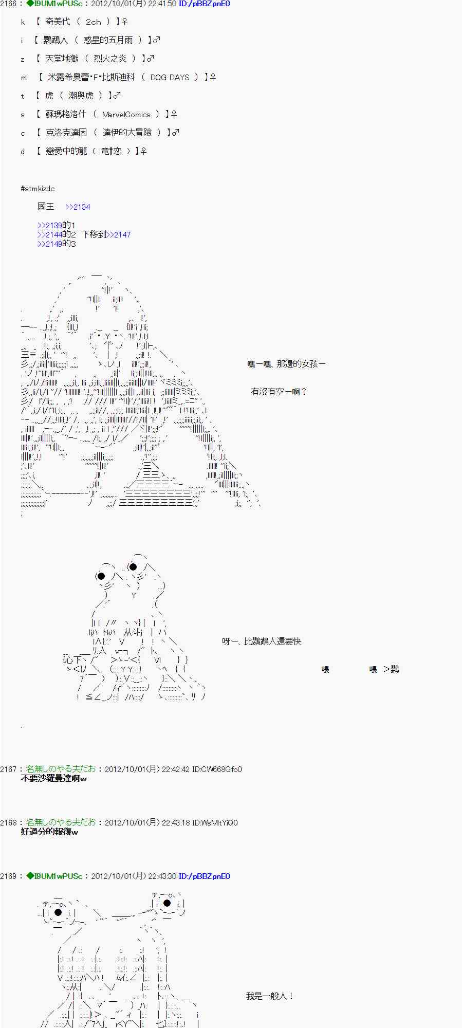 《亚鲁欧“来玩国王游戏吧！！”》101话 第26页