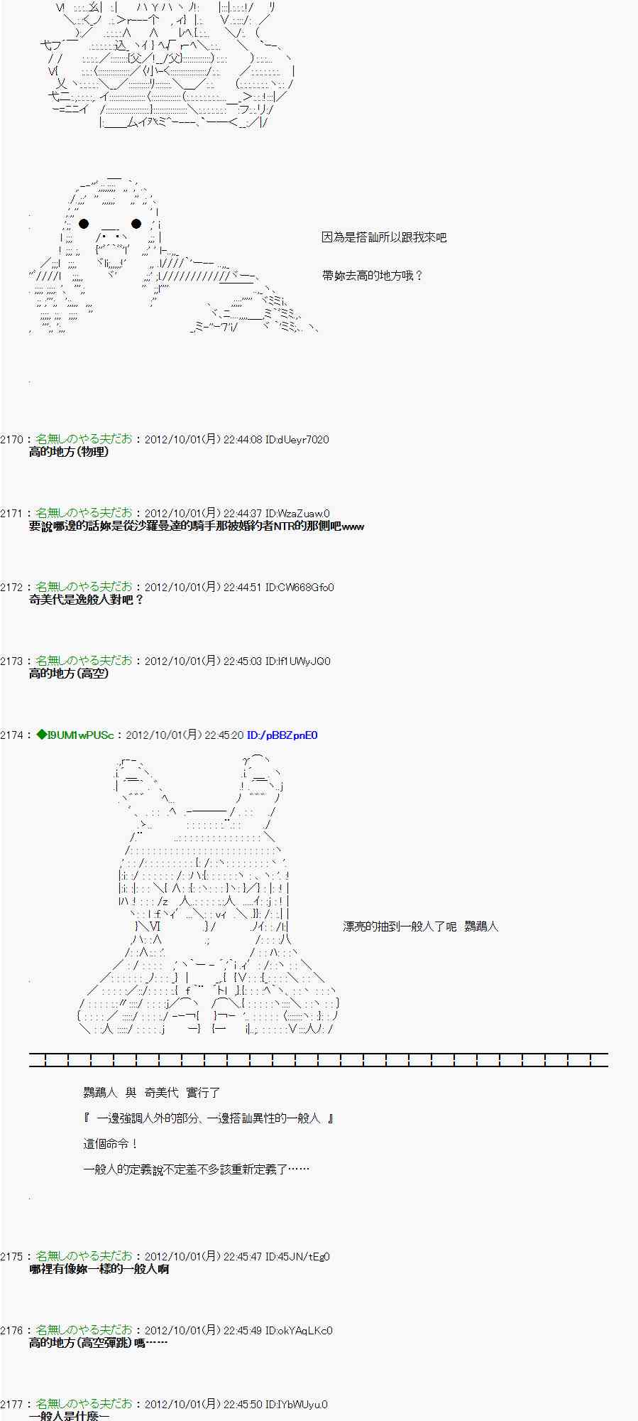 《亚鲁欧“来玩国王游戏吧！！”》101话 第27页