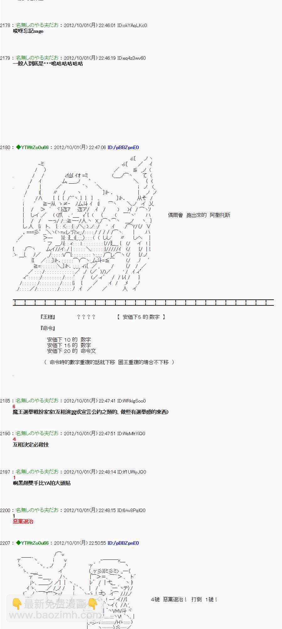 《亚鲁欧“来玩国王游戏吧！！”》101话 第28页